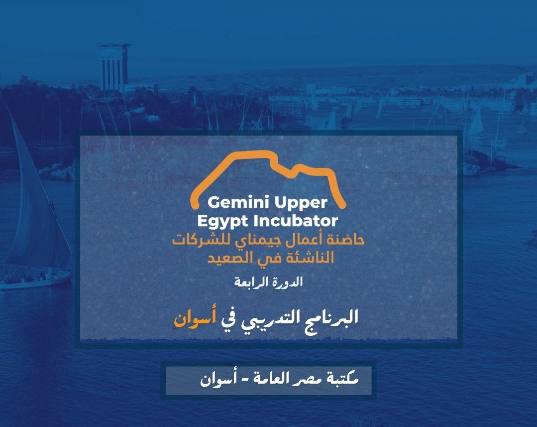 Gemini Upper Egypt